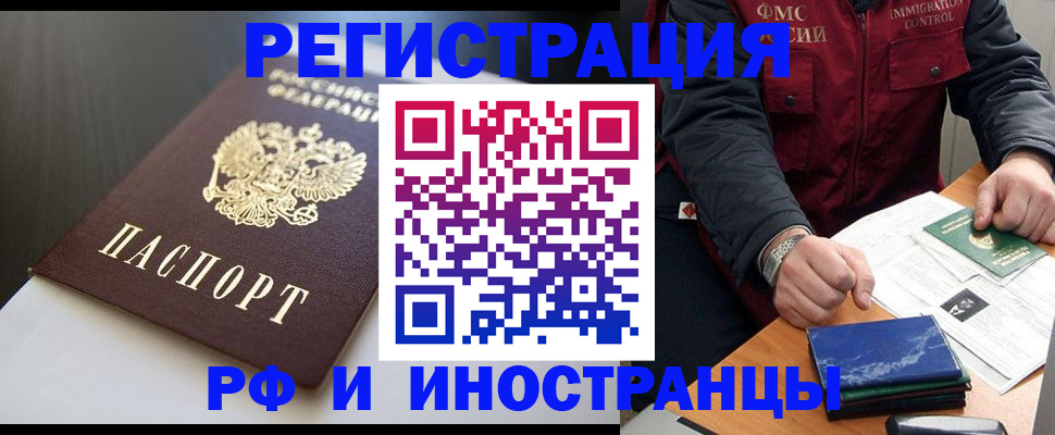 прописка штамп в Краснодаре