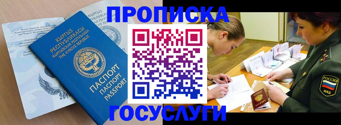 купить прописку в Краснодаре